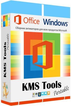 KMS Tools [01.08.2020] (2020) PC | Portable by Ratiborus