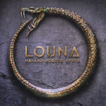 Louna - Начало нового круга [24-bit Hi-Res] (2020) FLAC